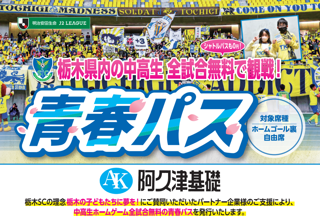 JUNIOR YOUTH PLAYER 選手紹介｜栃木サッカークラブ公式サイト